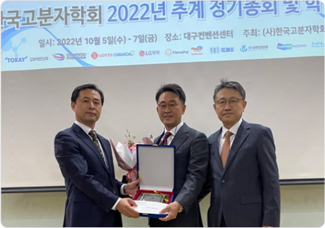 20221006_2022 도레이고분자상에 이영관 교수, 고분자 연구업적 인정받아.jpg