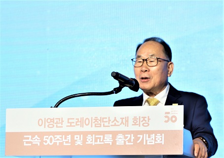 이영관 회장 근속 50주년 및 회고록 출간 기념회454.jpg