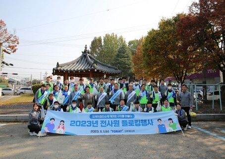 도레이첨단소재 ‘깨끗한 구미를 만들다’ 플로킹 행사 개최7454.JPG